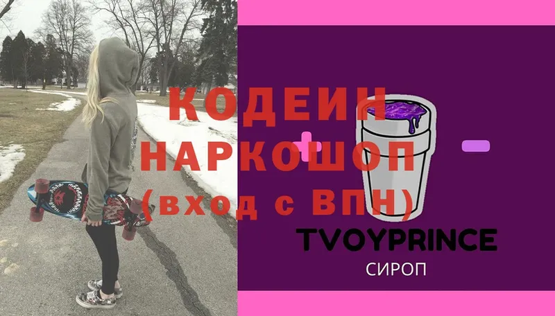 Кодеин Purple Drank  сколько стоит  Гаджиево 